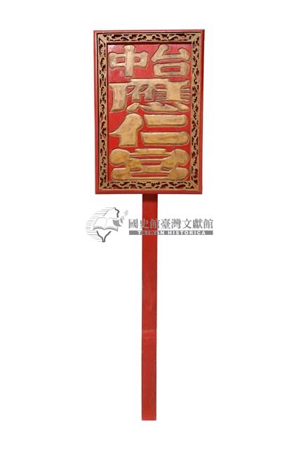 祺牌藏品圖，第1張