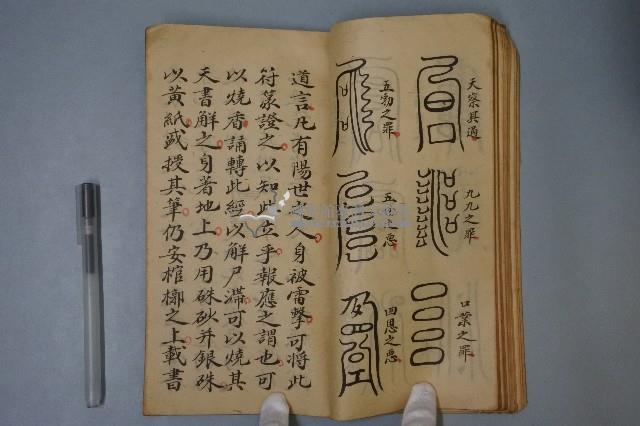 謝雷真經手抄本藏品圖，第11張