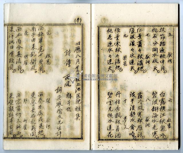 菼社詩稿乙批藏品圖，第50張