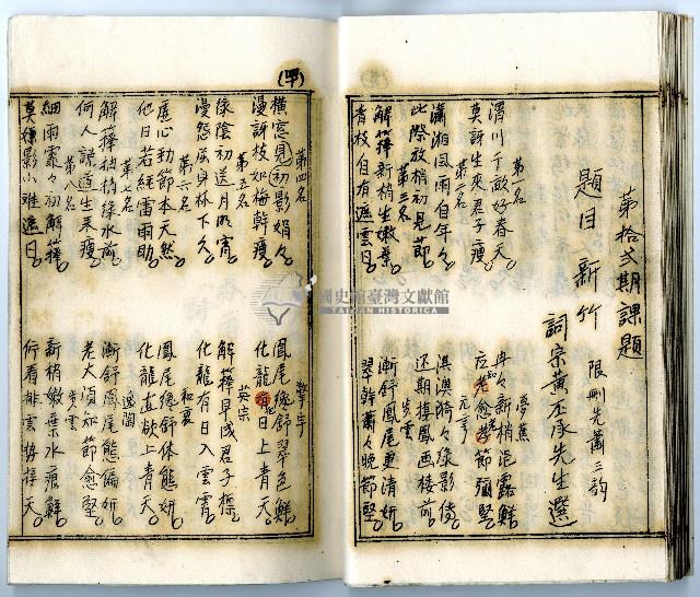 菼社詩稿乙批藏品圖，第40張