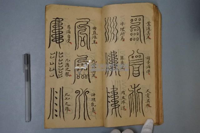 謝雷真經手抄本藏品圖，第10張