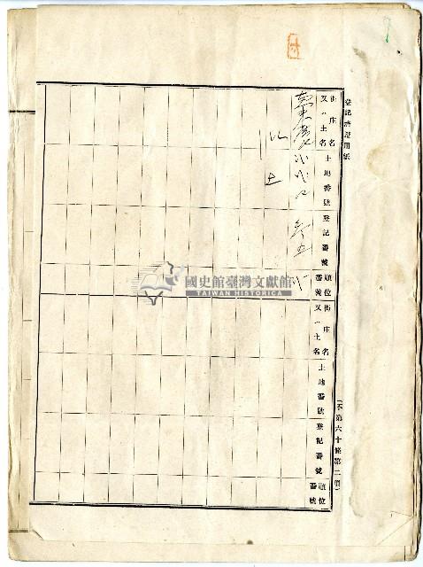 明治四十年拾林仁杜賣盡根契字藏品圖，第10張
