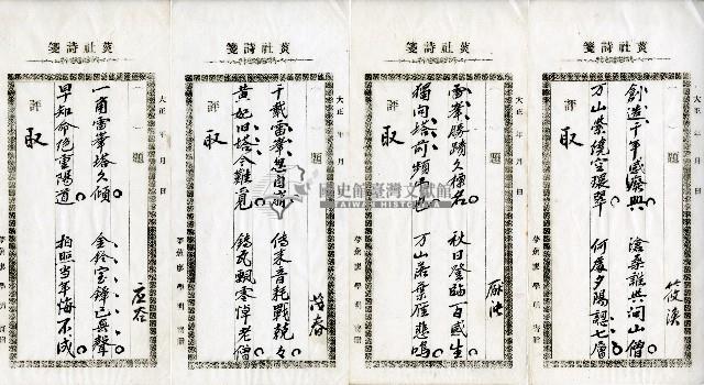 菼社詩稿乙批藏品圖，第10張