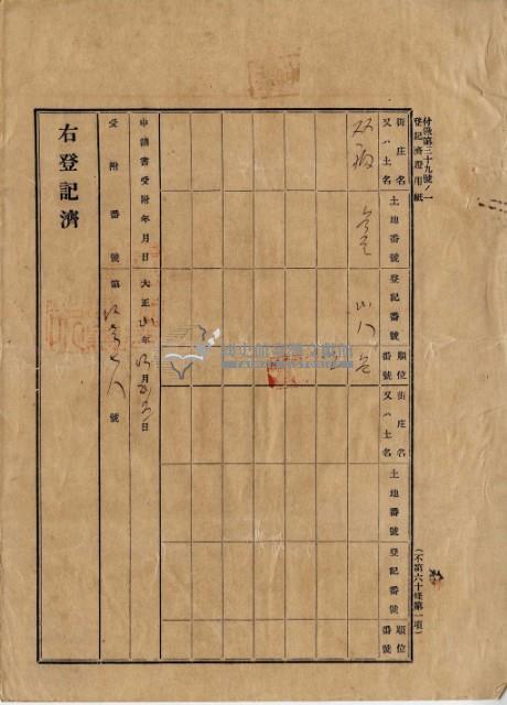 大正二年四月二十一日打貓南堡好收庄陳承對胎借金證書藏品圖，第10張