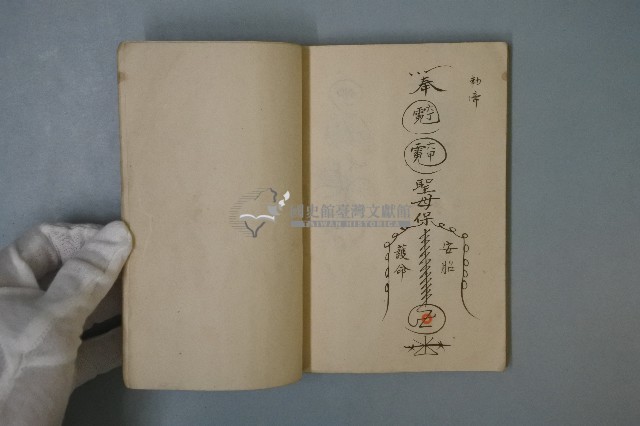 陰表式、秘傳文筆錄付符咒藏品圖，第20張