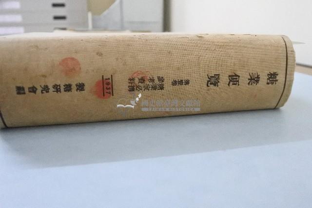 糖業便覽 第壹卷糖業家必攜參考資料
藏品圖，第20張