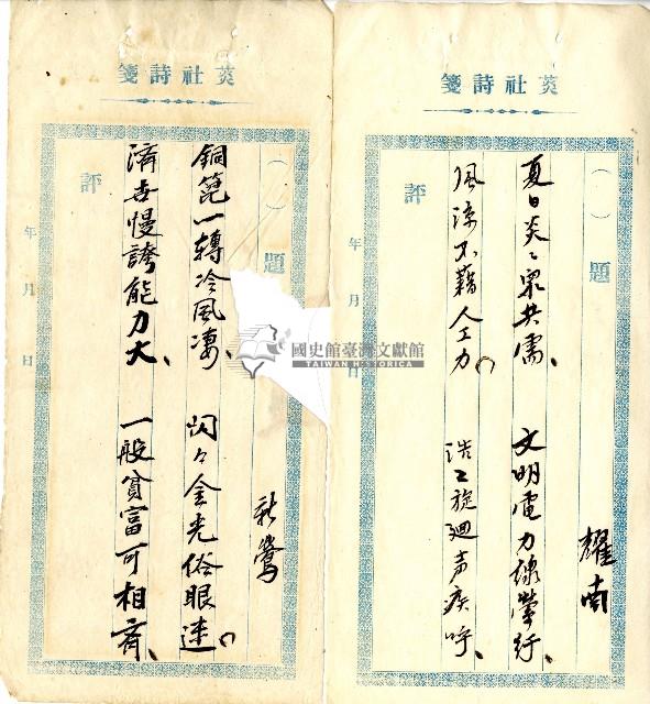 菼社詩稿乙批藏品圖，第20張