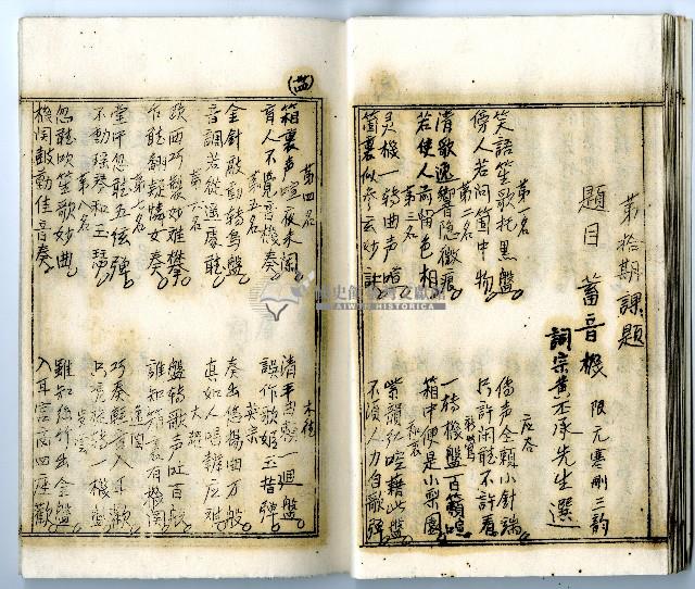 菼社詩稿乙批藏品圖，第34張