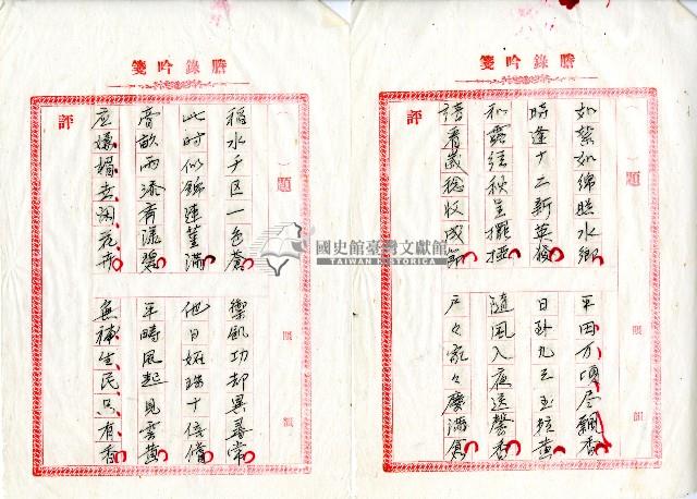 菼社詩稿乙批藏品圖，第34張