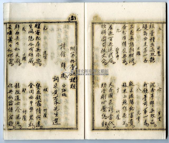 菼社詩稿乙批藏品圖，第54張