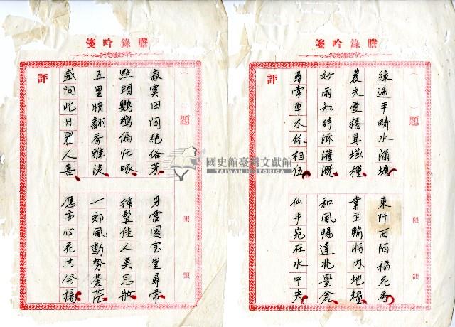 菼社詩稿乙批藏品圖，第54張