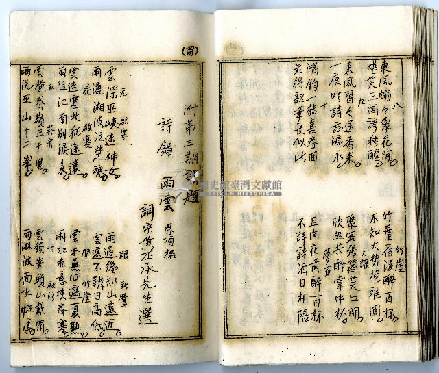 菼社詩稿乙批藏品圖，第44張