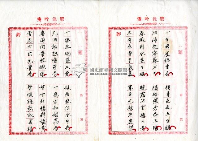 菼社詩稿乙批藏品圖，第44張