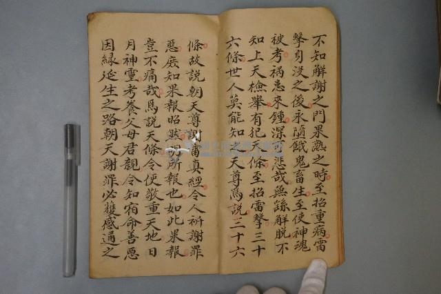 謝雷真經手抄本藏品圖，第4張