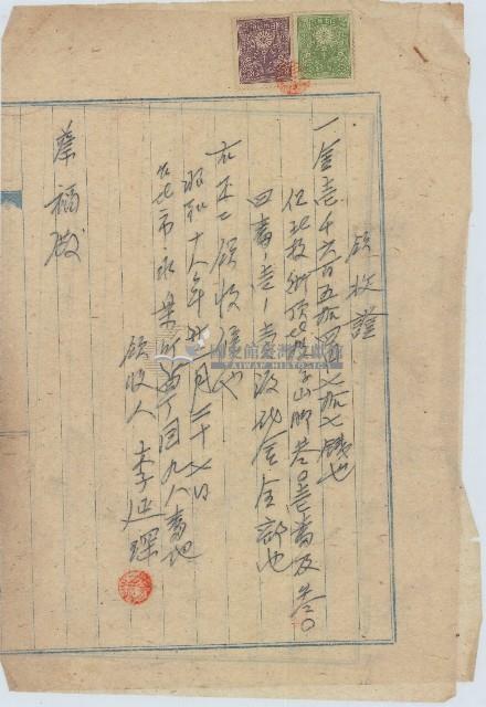 昭和十八年李延賣渡證書藏品圖，第4張