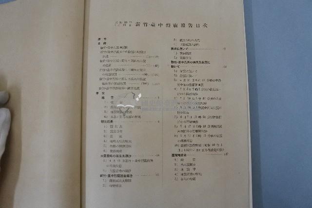 新竹臺中烈震報告藏品圖，第4張