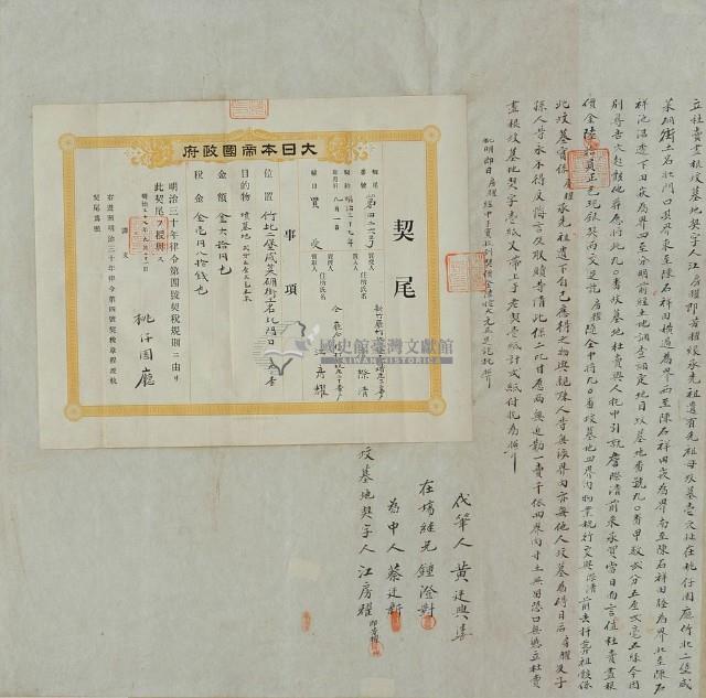明治三十七年江房耀立杜賣盡根墳墓地契字（含契尾）藏品圖，第4張