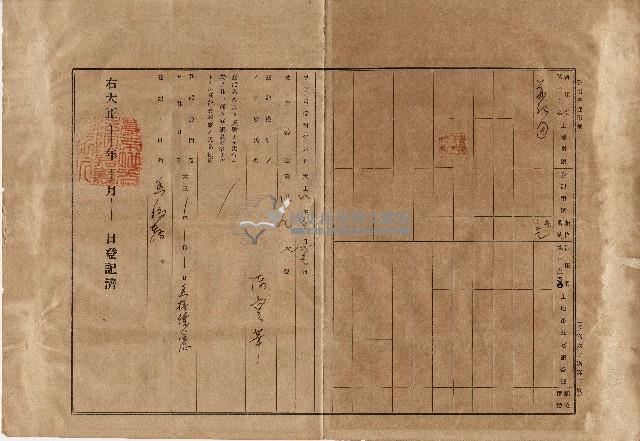 大正三年陳黃氏、陳實華典權相續登記藏品圖，第4張