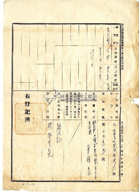 大正十年曾錦春向曾辛榮借金四百圓所立借用証藏品圖，第4張