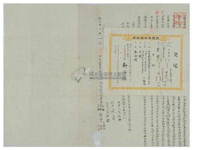 明治三十二年陳春榮等六人立杜賣盡根田園埔地契字（含契尾）藏品圖，第4張