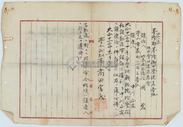 大正十一年讓渡人周碧軌道賣渡證藏品圖，第4張