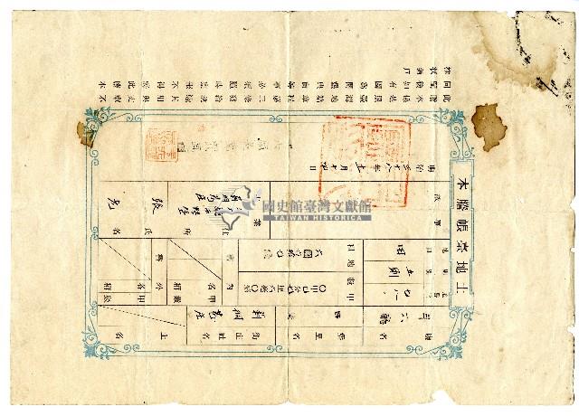明治三十九年張老向臺南地方法院嘉義出張所斗六登記所提出業主權保存登記申請書藏品圖，第4張