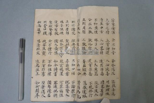 四字格言本藏品圖，第4張