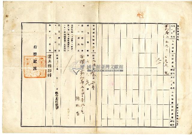 明治四十四年林其才杜賣盡根契字藏品圖，第4張