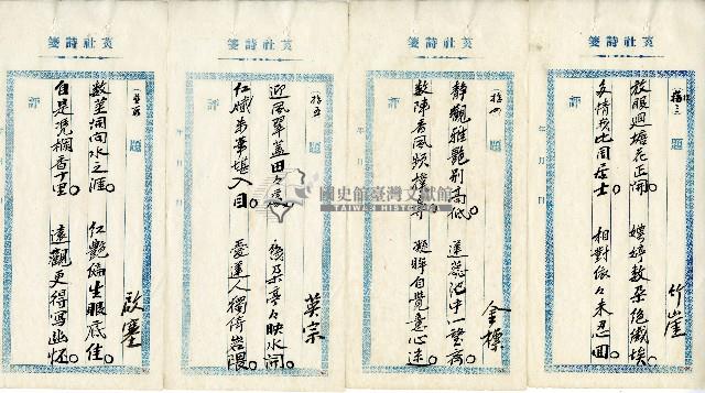 菼社詩稿乙批藏品圖，第4張