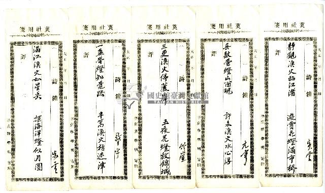 菼社詩稿乙批藏品圖，第4張