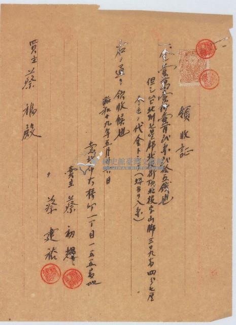 昭和十九年蔡初輝賣渡證書藏品圖，第4張