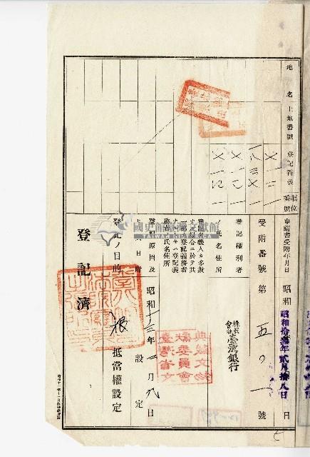 昭和十一年共有物分割證書藏品圖，第4張