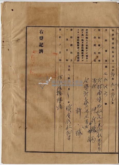 大正二年四月二十四日打貓東下堡中坑庄陳承對持分胎借金證書藏品圖，第4張