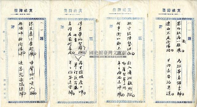 菼社詩稿乙批藏品圖，第4張