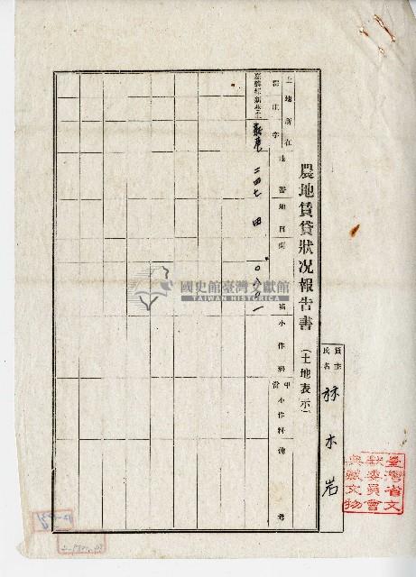 昭和十五年林木岩農地賃貸狀況報告藏品圖，第4張