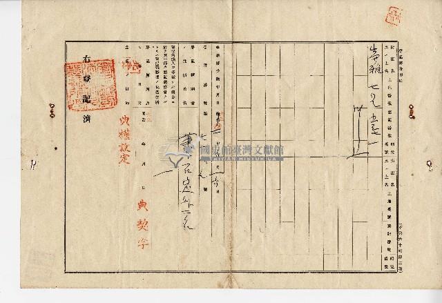 大正二年蕭團環業主權保存登記申請書藏品圖，第4張