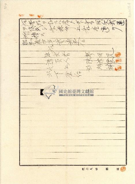 昭和十四年廖田元請員契約書藏品圖，第4張