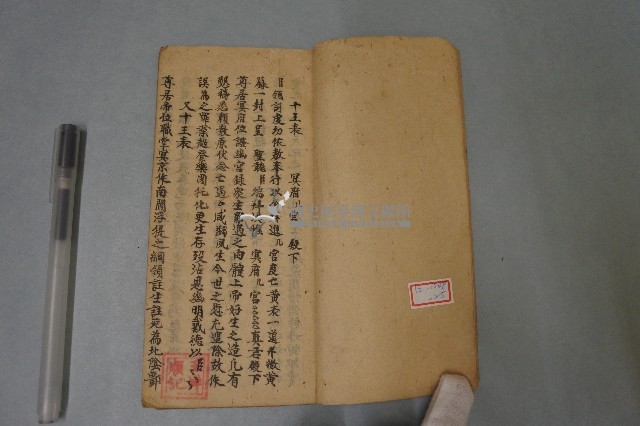 陰表式、秘傳文筆錄付符咒藏品圖，第4張