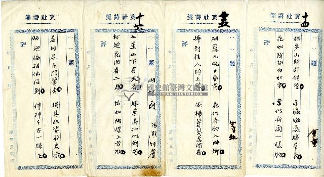 菼社詩稿乙批藏品圖，第4張