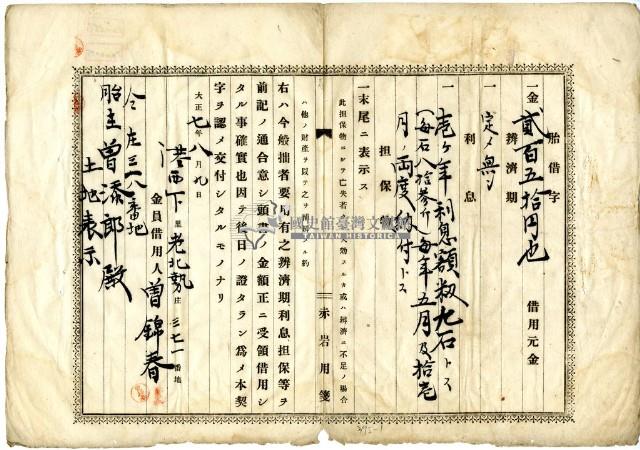 大正七年八月九日港西下里老北勢庄曾錦春胎借字藏品圖，第4張