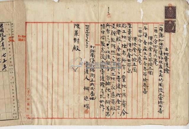 明治四十二年何廷琛土地賣渡證藏品圖，第4張