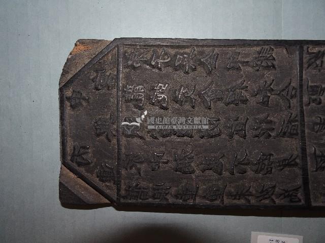 連興宮籤詩木刻版藏品圖，第4張