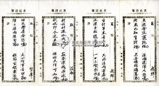 菼社詩稿乙批藏品圖，第4張