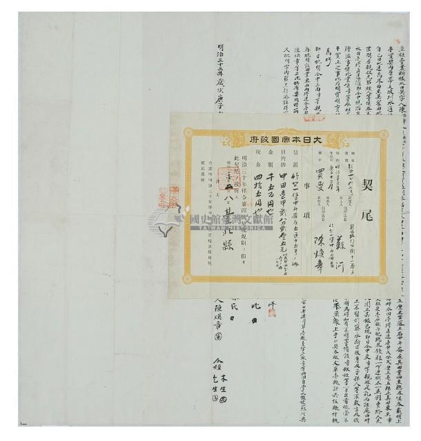 明治三十三年陳煥章等三人立杜賣盡斷根水田契字（含契尾）藏品圖，第4張