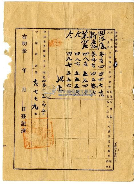 明治四十三年林查某向臺南地方法院鳳山登記所申請之業主權保存登記申請書藏品圖，第4張