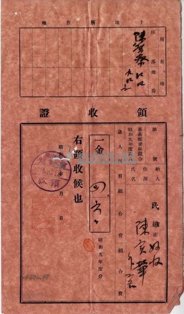 昭和九年陳實華等人繳納愛林組合費領收證藏品圖，第4張