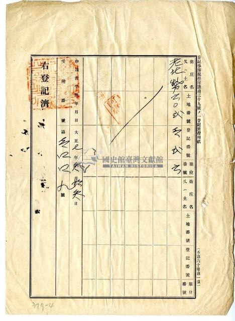 大正七年老北勢庄傅全粦土地典權貸付典價金領收證藏品圖，第4張