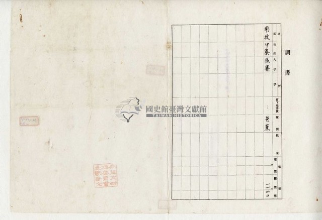昭和十年張榮發產物賣渡藏品圖，第4張