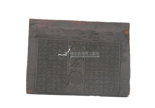 木製籤詩印版藏品圖，第4張