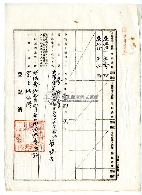 明治三十九年張主向臺南地方法院嘉義出張所斗六登記所提請之土地業主權保存登記申請藏品圖，第4張